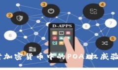 标题  深入探讨加密货币中