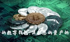 选择安全的数字钱包：保