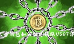  火币钱包如何快速转账
