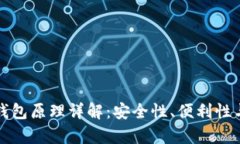 比特币轻钱包原理详解：
