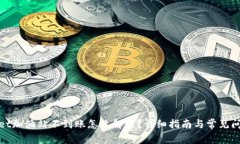 tpwallet加油站不到账怎么解
