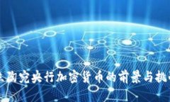 立陶宛央行加密货币的前