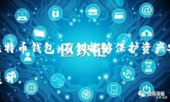 题目如何冻结比特币钱包