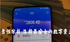 TRX钱包可靠性分析：选择