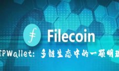 TPWallet: 多链生态中的一颗