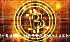 深入解析TPWallet的董事会：