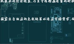 加密货币免税政策：你必