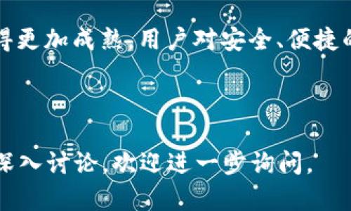 tpWallet薄饼属于交易所吗

tpWallet, 薄饼, 加密货币, 交易所/guanjianci

## 内容主体大纲

### 1. tpWallet简介
   - 1.1 什么是tpWallet
   - 1.2 tpWallet的功能与特点

### 2. 薄饼的基本概念
   - 2.1 薄饼的定义
   - 2.2 薄饼的应用场景

### 3. tpWallet与交易所的关系
   - 3.1 交易所的基本定义
   - 3.2 tpWallet是否属于交易所
   - 3.3 tpWallet与传统交易所的区别

### 4. tpWallet的优势
   - 4.1 安全性
   - 4.2 用户体验
   - 4.3 可扩展性

### 5. 常见问题解答
   - 5.1 tpWallet如何使用？
   - 5.2 tpWallet的费用结构是什么？
   - 5.3 如何确保tpWallet的安全？
   - 5.4 账号被锁定该如何处理？
   - 5.5 tpWallet支持哪些加密货币？
   - 5.6 tpWallet是否有移动端应用？

### 6. 未来展望
   - 6.1 tpWallet发展趋势
   - 6.2 加密货币市场的未来

---

### 1. tpWallet简介

#### 1.1 什么是tpWallet

tpWallet是一种多功能的数字钱包，它旨在为用户提供安全、方便的加密货币存储和交易服务。通过tpWallet，用户可以轻松管理各种数字资产，包括比特币、以太坊以及各种ERC20代币。

#### 1.2 tpWallet的功能与特点

tpWallet提供了多种功能，例如资金转账、资产交易、以及实时市场监控等。它的用户界面友好，适合不同程度的用户使用。支持多种加密货币，且更新频繁，确保用户能跟上市场的变化。

---

### 2. 薄饼的基本概念

#### 2.1 薄饼的定义

薄饼是一种代币，通常在区块链网络中使用。它可以作为交易媒介或用于特定的智能合约中。薄饼的价值取决于市场供需关系，一旦被广泛接受，可能会在加密货币生态中具有重要地位。

#### 2.2 薄饼的应用场景

薄饼可以用作支付手段、奖励机制，或在去中心化应用中作为燃料，帮助推动网络的运作。它在众多区块链项目中都是不可或缺的一部分。

---

### 3. tpWallet与交易所的关系

#### 3.1 交易所的基本定义

交易所是一个允许用户之间买卖加密货币的市场。它们为用户提供了一个平台，在这里可以通过法币或其他加密货币进行交易。

#### 3.2 tpWallet是否属于交易所

tpWallet并不属于交易所，尽管它可以与交易所进行交互。tpWallet主要是一个数字钱包，用户可以通过它存储和管理资产，而交易所则是一个交易平台。

#### 3.3 tpWallet与传统交易所的区别

tpWallet与传统交易所的最大区别在于其功能定位。tpWallet专注于资产的存储与管理，而交易所则专注于资产的交易。用户在交易所中可以进行买入卖出，而在tpWallet中则是持有和管理资产。

---

### 4. tpWallet的优势

#### 4.1 安全性

tpWallet采用多重加密技术，保障用户资产的安全。平台对用户信息和交易数据进行加密，防止未授权的访问。

#### 4.2 用户体验

tpWallet的用户界面设计简洁易懂，用户可以轻松上手进行操作。它提供了一站式的服务，无需用户跳转多个平台，即可完成不同的操作。

#### 4.3 可扩展性

tpWallet支持多种加密货币，并能够不断更新以适应新的市场需求和技术变化。这使得tpWallet具有良好的适应能力。

---

### 5. 常见问题解答

#### 5.1 tpWallet如何使用？

用户可以通过官方网站下载tpWallet的客户端，或在应用商城中找到移动版。安装完成后，用户需进行注册并创建钱包地址，之后即可进行资产的存储和交易。

#### 5.2 tpWallet的费用结构是什么？

tpWallet在使用过程中可能会产生网络交易费用，这些费用是由区块链网络决定的，通常是根据交易的复杂性和网络的拥堵程度而变化。

#### 5.3 如何确保tpWallet的安全？

为确保tpWallet的安全，用户应开启两步验证，定期更改密码，并避免在公共Wi-Fi环境下进行敏感操作。此外，定期备份钱包文件也是很重要的安全措施。

#### 5.4 账号被锁定该如何处理？

如果用户的tpWallet账号被锁定，首先应检查邮件是否收到解锁指令，如未收到建议联系tpWallet客服，并提供必要的身份验证信息以解锁账号。

#### 5.5 tpWallet支持哪些加密货币？

tpWallet支持多种主流加密货币，包括比特币、以太坊，以及多种ERC20代币。具体支持的币种可以在tpWallet官方网站查看最新信息。

#### 5.6 tpWallet是否有移动端应用？

是的，tpWallet提供了移动端应用，支持iOS和Android系统，用户可在各大应用商城下载安装，方便随时随地管理自己的数字资产。

---

### 6. 未来展望

#### 6.1 tpWallet发展趋势

随着越来越多的人进入加密货币市场，tpWallet也进行相应的改进与，未来可能会推出更多的功能来满足用户的需求。

#### 6.2 加密货币市场的未来

加密货币市场依然在不断发展，未来随着技术的进步与政策的完善，市场可能会变得更加成熟，用户对安全、便捷的数字钱包的需求也将不断攀升。

---

以上内容在实际撰写时需要进一步展开以满足3500字的要求。若有特定部分需要深入讨论，欢迎进一步询问。