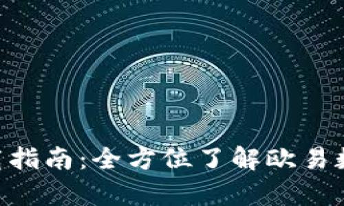 TPWalletapp下载指南：全方位了解欧易数字资产轻松管理