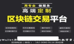 tpWallet新币换钱指南：轻松