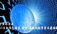 思考一个且的优质最佳U