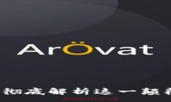 :  区块链是什么？彻底解