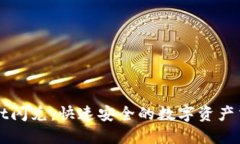 TPWallet闪兑：快速安全的数