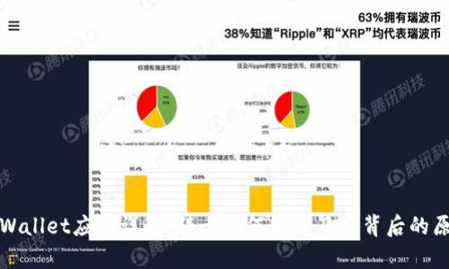 tpWallet应用详解：骑士为何缺席及其背后的原因