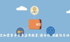 2023年最佳加密货币交易应