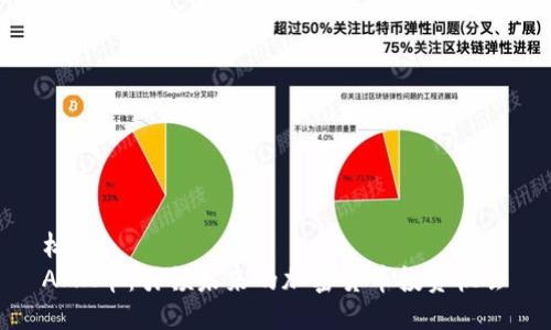 标题
AMA币：引领未来的加密货币投资机会