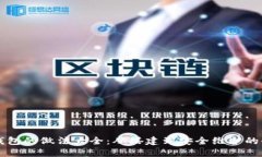 以太坊钱包的做法大全：