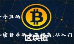 思考一个且的日本加密货