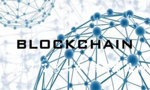 数字货币钱包提现不了怎么办？详解常见问题与解决方案