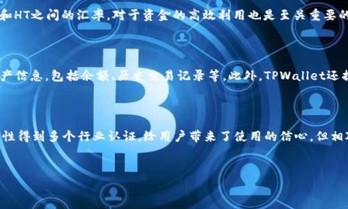   
TPWallet, 货币链, 转换, HT/guanjianci  

## 内容主体大纲

1. **引言**
   - TPWallet介绍
   - 货币链的概念
   - HT（火币Token）的重要性

2. **TPWallet的基本功能**
   - 钱包的安全性
   - 支持的币种及网络
   - 用户界面的友好性

3. **货币链的运作原理**
   - 货币链定义
   - 货币链的交易机制
   - 与主流区块链的对比

4. **如何在TPWallet上进行货币链到HT的转化步骤**
   - 登录TPWallet
   - 找到货币链资产
   - 选择转换选项
   - 确认交易信息
   - 完成转换

5. **转换后HT的存储和使用**
   - 如何在TPWallet中存储HT
   - HT的投资价值
   - HT的交易与使用平台

6. **常见问题解答**
   - 转换过程中常遇到的问题及解决方案
   - 安全问题
   - 手续费说明

7. **结论**
   - TPWallet的优势总结
   - 转换货币链到HT的前景

---

## 内容正文

### 引言

随着区块链技术的不断发展，数字货币的种类和用户数量不断增加。TPWallet作为一种新型的数字货币钱包，得到了广泛的关注。它不仅具备安全、便捷的特点，还支持多种虚拟货币的存储和交易。在数字货币市场中，HT（火币Token）的地位在不断上升，因此很多用户希望能够将自己的货币链资产转换为HT。本文将详细介绍如何在TPWallet上完成这一过程。

### TPWallet的基本功能

TPWallet是一个功能强大的数字货币钱包，它的安全性备受用户信赖。TPWallet提供了多种安全功能，例如冷存储、两步验证等，以保证用户的资产安全。此外，TPWallet支持多种币种及网络，使得用户可以方便地进行数字资产的管理。同时，TPWallet的用户界面非常友好，无论是新手还是经验丰富的用户都能轻松上手。

### 货币链的运作原理

货币链是一种新兴的数字资产形式，其运作原理与传统的区块链相似，但在技术细节和应用范围上有所不同。货币链的交易机制具有去中心化、透明度高等特点，这使得用户能够在没有中介的前提下进行交易。此外，货币链与主流区块链在技术架构、生态系统等方面也有一定的区别，这也使得其在市场上具有一定的竞争力。

### 如何在TPWallet上进行货币链到HT的转化步骤

在TPWallet中将货币链转换为HT的步骤相对简单。首先，用户需要登录TPWallet，并进入资产管理页面。接下来，找到自己持有的货币链资产，选择转换选项。根据系统的提示，确认交易信息后，点击完成转换。整个过程通常只需几分钟，就能顺利完成货币链到HT的转化。

### 转换后HT的存储和使用

完成货币链到HT的转换后，用户需要了解如何在TPWallet中更好地存储和使用HT。一般来说，HT的存储安全性相对较高，但建议用户定期备份钱包信息。此外，HT作为一种流通性较强的资产，可以在多个交易平台进行交易和使用。用户还可以考虑将HT进行投资，关注市场动态，寻找最佳的交易时机。

### 常见问题解答

#### 转换过程中常遇到的问题及解决方案

在进行货币链到HT的转换过程中，用户可能会遇到一些问题。例如，网络延迟可能导致交易失败，或者由于账户安全验证不通过而无法完成转换。为了解决这些问题，用户可以尝试重新连接网络，或查看TPWallet的官方网站和社区，获取更多的支持信息。

#### 安全问题

安全性是数字货币交易中的一个重要问题。在TPWallet中，用户需要特别注意账户的安全设置，例如开启两步验证、使用复杂的密码等。此外，定期备份和更新钱包信息也是保护账户安全的重要手段。

#### 手续费说明

在数字货币交易中，手续费是不可避免的。在TPWallet进行货币链到HT的转换时，用户需要了解相关的手续费标准。通常情况下，手续费会根据交易量和网络情况有所波动，用户在交易前应查看相关信息，以便更好地控制交易成本。

### 结论

TPWallet为用户提供了一个安全、便捷的数字货币管理平台，其支持的货币链与HT的转换功能大大降低了用户的交易成本。通过本文的介绍，用户应该能够清楚地了解如何将货币链转换为HT以及如何有效管理和使用HT。未来，随着数字货币市场的不断发展，TPWallet的功能和服务也将不断提升，给用户带来更好的体验与便利。

---

### 相关问题

1. TPWallet的注册流程是什么？
2. 如何确保在TPWallet中的资产安全？
3. HT的市场前景如何？
4. 转换货币链为HT的时机选择。
5. 在TPWallet中如何进行资产查看与管理？
6. TPWallet与其他钱包的比较及优缺点分析。

#### 1. TPWallet的注册流程是什么？

TPWallet的注册流程非常简单，用户只需要下载应用程序或访问官方网站，按照提示进行下载后安装。注册时，用户需提供有效的手机号码或电子邮件地址，然后创建一个强密码。在注册成功后，用户会收到验证链接或验证码，完成验证后便可登录使用。为了确保账户安全，建议用户在注册时开启两步验证功能。

#### 2. 如何确保在TPWallet中的资产安全？

在TPWallet中，用户可以采取多种措施来保障资产的安全。首先，要定期更新应用程序，以获取最新的安全补丁。其次，开启两步验证功能，这样可以有效防止未经授权的登录。此外，使用复杂且独特的密码，避免使用与其他账户重复的密码也是良好的安全习惯。如果需要，可以选择将部分资产转入冷钱包中，以增加安全性。

#### 3. HT的市场前景如何？

HT（火币Token）作为火币交易所的原生Token，其市场前景备受关注。目前，越来越多的用户将其视为一种投资工具，从而推动了HT的市场需求。在未来，随着火币平台的不断扩大和合约交易的增加，HT将可能迎来更好的发展机会。此外，HT的其他生态建设，例如在DeFi项目中的应用，也将为其市场前景增添助力。

#### 4. 转换货币链为HT的时机选择。

在考虑货币链转换为HT时，选择合适的时机极为重要。用户应关注市场动态和走势，选择在市场较为活跃且价格合理的时机进行转换。此外，监测货币链和HT之间的汇率，对于资金的高效利用也是至关重要的。利用技术分析工具，结合市场基本面，用户可更好地把握转换的机会。

#### 5. 在TPWallet中如何进行资产查看与管理？

在TPWallet中，用户可以很方便地查看和管理自己的资产。登录后，进入资产管理页面即可看到所有支持的币种。用户可以点击单个币种，查看详细的资产信息，包括余额、历史交易记录等。此外，TPWallet还提供了资产分类的功能，用户可以根据不同的币种及状态，轻松进行管理和操作。

#### 6. TPWallet与其他钱包的比较及优缺点分析。

TPWallet与其他数字货币钱包相比有其独特的优势。首先，其支持多种币种的功能，使得用户可以在同一个平台上管理多种资产。其次，TPWallet的安全性得到多个行业认证，给用户带来了使用的信心。但相对其他一些钱包，TPWallet的市场知名度尚需提升。此外，其用户界面的设计在某些方面可能没有其他专业钱包那么人性化，仍有改进空间。

---

以上是关于如何将TPWallet中的货币链转换为HT的详细介绍和相关问题的解答，希望对有这方面需求的用户有所帮助。