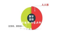 下面是关于生成比特币钱