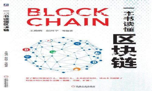 
 biaoti 如何轻松注册虚拟币钱包账号及密码设置指南 /biaoti 

关键词：
 guanjianci 虚拟币钱包, 注册过程, 密码设置, 安全性 /guanjianci 

## 内容主体大纲

1. **引言**
    - 虚拟币钱包的重要性
    - 本文的目的与结构概述

2. **什么是虚拟币钱包**
    - 定义及功能
    - 虚拟币钱包的类型

3. **如何选择合适的虚拟币钱包**
    - 安全性
    - 用户友好的界面
    - 兼容性
    - 客户支持

4. **注册虚拟币钱包的步骤**
    - 第一步：选择钱包平台
    - 第二步：填写注册信息
        - 电子邮件
        - 密码
    - 第三步：验证身份
    - 第四步：设置安全措施

5. **虚拟币钱包密码的设置与管理**
    - 密码的最佳实践
    - 使用密码管理工具
    - 二步验证的必要性

6. **常见问题解答**
    - 如何重置忘记的密码？
    - 如何提高虚拟币钱包的安全性？
    - 如何转移虚拟币到其他钱包？
    - 虚拟币钱包是否需要备份？
    - 如何查看交易记录？
    - 如何联系顾客支持？

7. **结论**
    - 总结虚拟币钱包的重要性和安全性
    - 鼓励读者根据自身需求选择合适钱包

---

### 1. 引言

随着数字货币的快速发展，越来越多的人开始关注虚拟币的投资和使用。虚拟币钱包作为存储和管理数字资产的关键工具，其重要性尤为突出。本文将通过详细的步骤介绍如何注册虚拟币钱包账号和设置密码，帮助你安全、顺利地开启虚拟货币投资之旅。

### 2. 什么是虚拟币钱包

虚拟币钱包是一个应用程序，用于存储、发送和接收数字货币。它与传统意义上的钱包相似，但主要用于管理区块链资产。虚拟币钱包的功能包括：
ul
  li存储私钥：允许用户访问和管理其虚拟币资产。/li
  li发送和接收虚拟币：支持不同类型的数字货币交易。/li
  li查看交易记录：更新用户的交易信息和余额状态。/li
/ul
根据存储方式的不同，虚拟币钱包分为热钱包（在线钱包）和冷钱包（离线钱包），每种钱包各自的优缺点需用户根据自己的需求进行选择。

### 3. 如何选择合适的虚拟币钱包

选择合适的虚拟币钱包至关重要，这直接影响到你投资的安全性与便利性。在选择钱包时，可以从以下几个方面考虑：

#### 安全性
钱包的安全性应放在第一位，选择具有高安全性的钱包平台，可以有效避免资产损失。例如，找那些支持多重签名或硬件加密的冷钱包。

#### 用户友好的界面
操作简单明了的钱包界面将使新手用户更容易上手，避免因操作不当带来的损失。

#### 兼容性
一些钱包只支持特定的虚拟货币，最好选择支持多种主流币种的钱包，从而方便你进行多样化的投资。

#### 客户支持
良好的客户服务能够帮助用户在遇到问题时获得及时的解决方案，因此选择提供优质客户支持的钱包也是非常重要的。

### 4. 注册虚拟币钱包的步骤

#### 第一步：选择钱包平台
在注册之前，首先要选择一个信任度高且功能全面的钱包平台。一些平台如Coinbase、Binance等较为知名且使用广泛。

#### 第二步：填写注册信息
要注册账户，你需要提供基本的个人信息，包括电子邮件和手机号码。确保提供真实、有效的信息，以便后期验证身份。
然后，设置一个强密码，密码应至少包含字母、数字和特殊符号，并尽量避免使用易被猜测的信息。

#### 第三步：验证身份
为确保账户的安全，很多钱包平台都会要求用户进行身份验证，可能需要上传身份证明材料。按照平台的指导步骤提供相关信息。

#### 第四步：设置安全措施
为增强账户的安全性，建议用户启用两步验证。通过短信或手机应用接收代码，增加一层保护，有效防止未授权访问。

### 5. 虚拟币钱包密码的设置与管理

#### 密码的最佳实践
设置密码的原则在于复杂性与独特性，避免使用生日、姓名等容易猜测的信息。建议定期更换密码，以提高安全性。

#### 使用密码管理工具
为了避免记忆多个账户密码，可以使用密码管理工具来存储和生成复杂的密码，从而确保密码的安全性和有效性。

#### 二步验证的必要性
启用二步验证是保护账户安全的重要步骤，即使密码被盗，未经验证的用户也不能登陆账户。因此，建议所有用户都启用二步验证。

### 6. 常见问题解答

#### 如何重置忘记的密码？
在登录界面，点击“忘记密码”按钮，输入注册时的邮件地址，系统将发送重置密码的链接到你的邮箱。根据链接中的指示创建新密码，确保新密码足够复杂以增强安全性。

#### 如何提高虚拟币钱包的安全性？
增强虚拟币钱包的安全性可以采取以下措施：
1. 使用硬件钱包或冷钱包存储大额资产，降低被黑客攻击的风险。
2. 定期检查账户的活动记录，确保没有未经授权的交易。
3. 定期升级软件和操作系统，确保使用的安全补丁到位。

#### 如何转移虚拟币到其他钱包？
要转移虚拟币，登录钱包账户，选择要转出的虚拟币，输入对方钱包地址并确认交易金额。注意核对地址，因为一旦发送无法撤回。传输时要支付小额的网络手续费。

#### 虚拟币钱包是否需要备份？
是的，备份是非常必要的。不同的钱包平台提供不同的备份方案，通常包括一个恢复种子短语或私钥。妥善保管这些信息，如果钱包丢失或遭到黑客攻击，用户可以通过恢复信息找回资产。

#### 如何查看交易记录？
登录钱包账户后，在主界面中查找“交易记录”选项。用户可以在这里查看所有已经完成的交易、转账和接收的详细情况，包括时间、金额等信息。

#### 如何联系顾客支持？
大部分平台提供多种联系方式，包括在线聊天、电子邮件和电话支持。选择您认为最方便的方式即可，确保在联系方式内描述清楚您的问题，以便客服提供更有效的帮助。

### 7. 结论

虚拟币钱包是每一个投资虚拟货币的人必备的工具。通过本文的介绍，相信你已经了解了如何注册虚拟币钱包账号和设置安全密码的重要性。记住，安全性是管理虚拟资产的重中之重。希望每一个读者都能顺利找到适合自己的虚拟币钱包，在数字货币的世界中收获财富。

--- 

这是一个关于如何注册虚拟币钱包账号和密码的详细内容大纲和具体内容，通过这个结构可以更好地进行和吸引相关人群的关注。