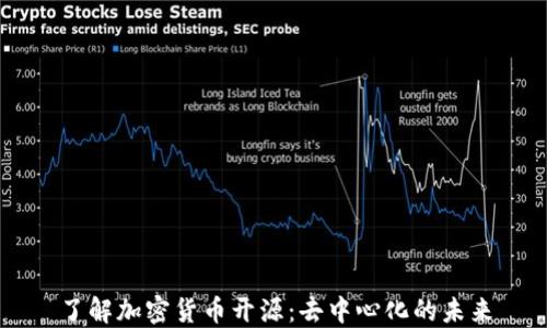 
了解加密货币开源：去中心化的未来