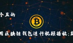 思考一个且的如何使用区