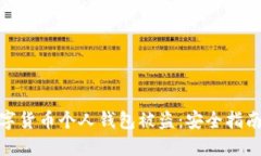 如何防止数字货币个人钱