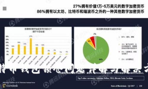 比特币钱包锁仓问题详解与解决方案