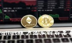 如何将tpWallet账户添加到白