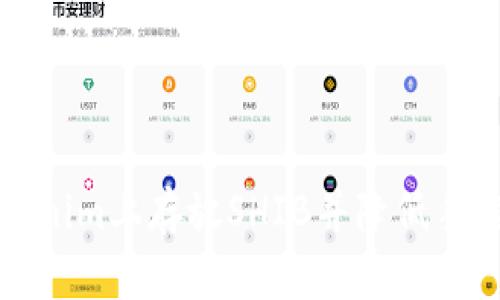 标题

如何在Tokenim上存放SHIB并降低手续费的方法