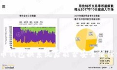 比特币钱包换系统后能否