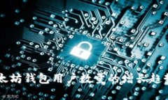 深入分析以太坊钱包用户