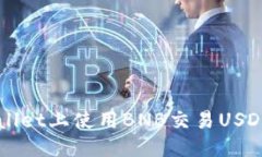 标题  如何在TPWallet上使用
