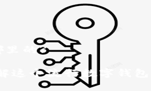 tpWallet是哪里的?

tpWallet：了解这个流行数字钱包的来源与背景