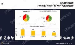 探索数字货币智能钱包的