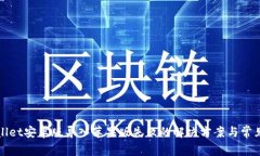 TPWallet安卓版导入苹果版失