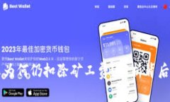 TPWallet转账失败为何仍扣除