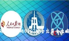 冷钱包中的USDT安全出售全