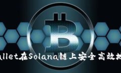 如何通过tpWallet在Solana链上