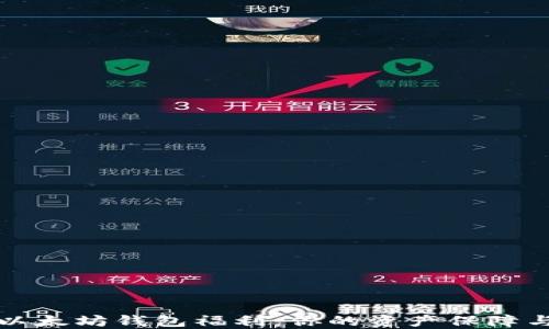 
深入了解以太坊钱包福利：你的资产保障与增值策略
