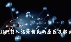 tpWallet转入记录消失的原因