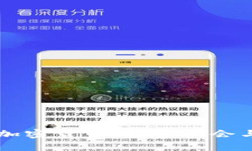 昆士兰州加密货币：投资机会与市场分析