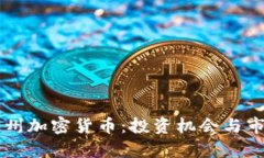 昆士兰州加密货币：投资