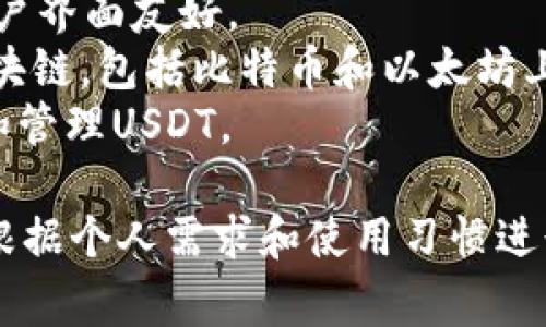 在讨论USDT（泰达币）钱包应用时，市面上存在多种类型的应用程序。常见的几款USDT钱包应用包括：

1. **TronLink** - 适用于Tron生态系统的USDT钱包，支持TRC20标准。
2. **MetaMask** - 虽然主要是以太坊钱包，但也可以用于存储以ERC20形式存在的USDT。
3. **Exodus** - 支持多种加密货币的桌面和移动钱包，用户界面友好。
4. **Trust Wallet** - 官方的Binance钱包，支持多种区块链，包括比特币和以太坊上的USDT。
5. **Tether Wallet** - 官方的钱包应用，专门用于存储和管理USDT。

每款钱包都有其独特的特性和适合的用户群体，选择时可以根据个人需求和使用习惯进行评估。使用时，请确保下载官方版本以避免潜在的安全风险。