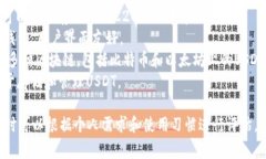 在讨论USDT（泰达币）钱包