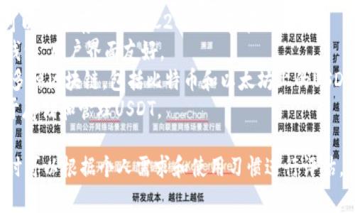 在讨论USDT（泰达币）钱包应用时，市面上存在多种类型的应用程序。常见的几款USDT钱包应用包括：

1. **TronLink** - 适用于Tron生态系统的USDT钱包，支持TRC20标准。
2. **MetaMask** - 虽然主要是以太坊钱包，但也可以用于存储以ERC20形式存在的USDT。
3. **Exodus** - 支持多种加密货币的桌面和移动钱包，用户界面友好。
4. **Trust Wallet** - 官方的Binance钱包，支持多种区块链，包括比特币和以太坊上的USDT。
5. **Tether Wallet** - 官方的钱包应用，专门用于存储和管理USDT。

每款钱包都有其独特的特性和适合的用户群体，选择时可以根据个人需求和使用习惯进行评估。使用时，请确保下载官方版本以避免潜在的安全风险。