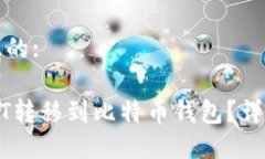思考一个且的:如何将USD
