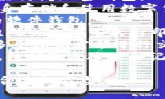 加密钱包（Cryptocurrency W